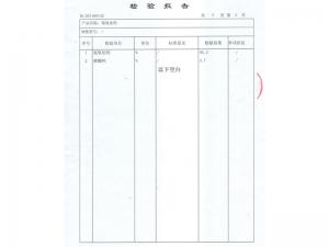 新乡市质量技术监督检验检测报告