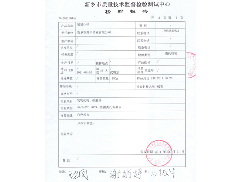 新乡市质量技术监督检验检测报告