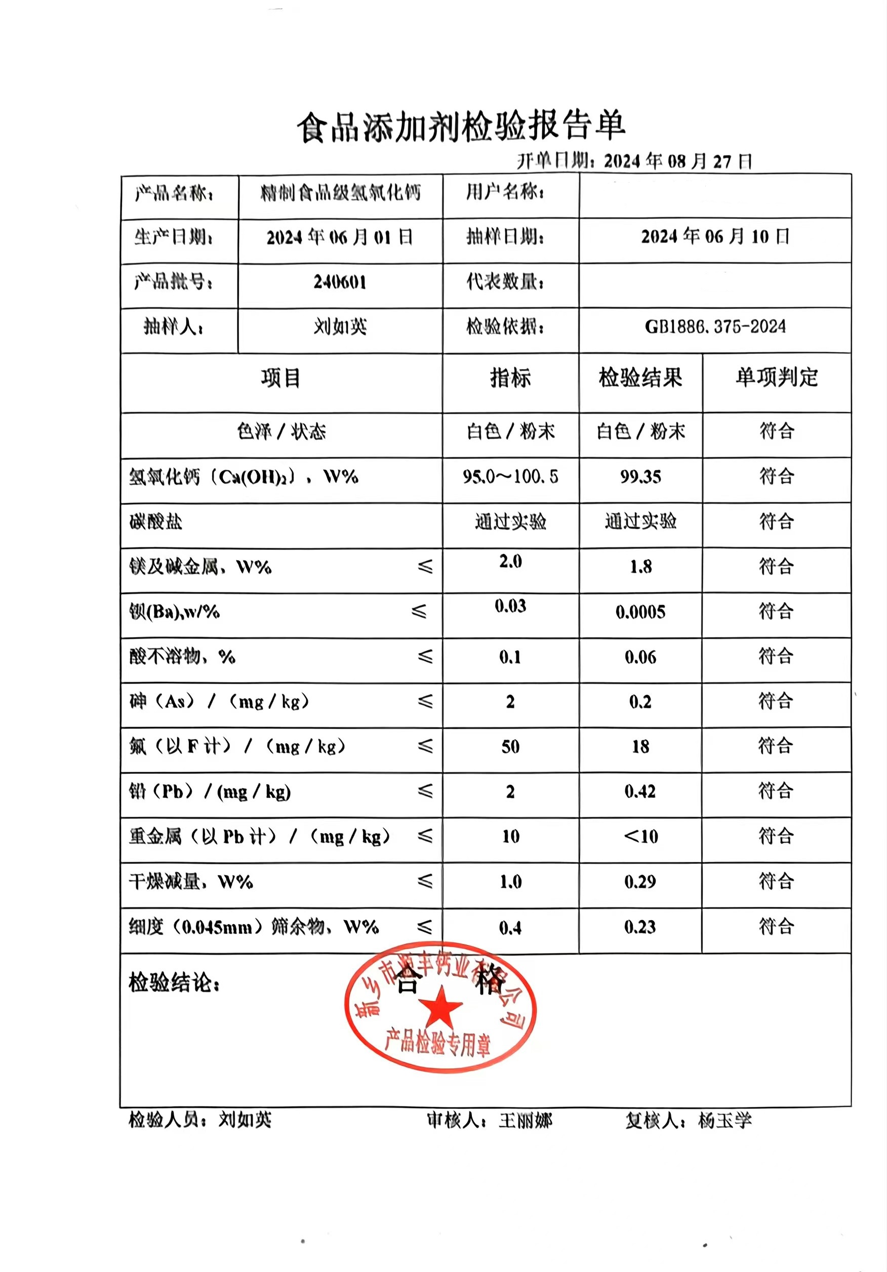 精制食品级氢氧化钙